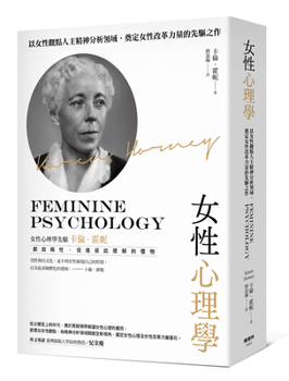 Feminine Psychology (Chinese Edition)