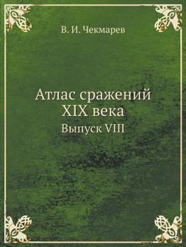 Paperback Atlas Srazhenij XIX Veka Vypusk VIII [Russian] Book