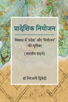 Pradeshik Niyojan - Vikas mein 'Pradesh' aur 'Niyojan' ki Bhumika (Bharatiya Sandarbh) (Hindi Edition)