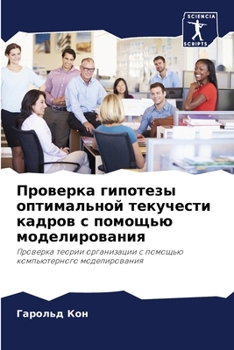 Paperback Проверка гипотезы оптим& [Russian] Book