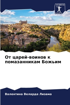 Paperback От царей-воинов к помазан [Russian] Book