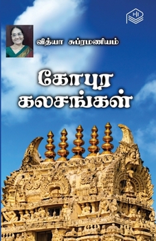 Paperback Gopura Kalasangal [Tamil] Book