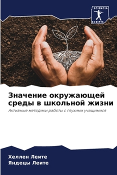 Paperback Значение окружающей сре& [Russian] Book