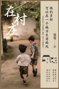 Hardcover 在村庄 [Chinese] Book