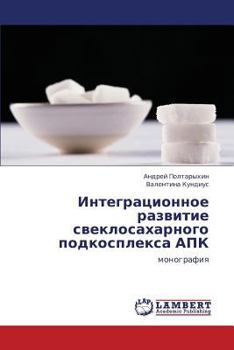 Paperback Integratsionnoe razvitie sveklosakharnogo podkospleksa APK [Russian] Book