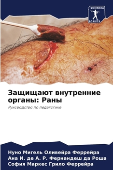 Paperback Защищают внутренние орг& [Russian] Book