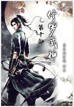 Paperback 修罗武神：第十部 [Chinese] Book