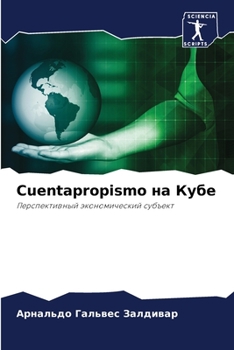 Paperback Cuentapropismo на Кубе [Russian] Book