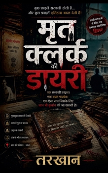 Paperback मृत क्लर्क की डायरी [Hindi] Book