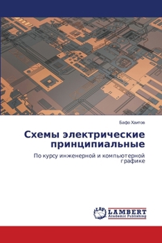 Paperback Схемы электрические при& [Russian] Book