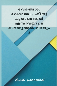 Paperback Secrets of the Vedas Vedanta and Hindu Mythology Volume 2 [Malayalam] Book