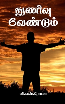 Paperback Thunivu Vendum / துணிவு வேண்டும் [Tamil] Book