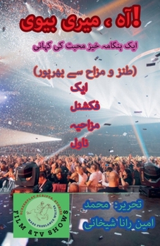 ?? ? ???? ????! (??? ? ???? ... (Urdu Edition)