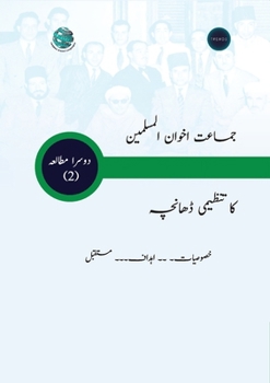 Paperback جماعت اخوان المسلمین کا ت [Urdu] Book