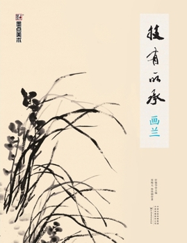 Paperback Inheriting the Art: Painting Orchids/技有所承-画兰 [Chinese] Book
