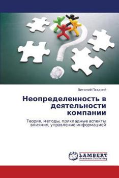 Paperback Neopredelennost' V Deyatel'nosti Kompanii [Russian] Book