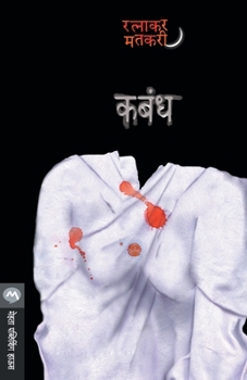 Paperback Kabandh [Marathi] Book