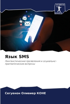 Paperback Язык SMS [Russian] Book