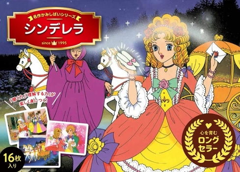 Hardcover Cinderella [Japanese] Book