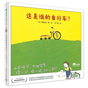 Hardcover Whose Bicycle Is This? [Chinese] Book