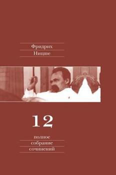 Hardcover Full composition of writings. Volume 12 [Russian] Book
