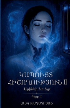 ԿԱՊՈՒՅՏ ՀԻՇՈՂՈՒԹՅՈՒՆ Ար&