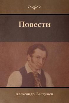 Paperback Повести (Tales) [Russian] Book