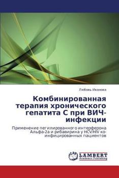 Комбинированная терапия хронического гепатита С при ВИЧ-инфекции: Применение пегилированного интерферона Альфа-2а и рибавирина у HCV/HIV ко-инфицированных пациентов