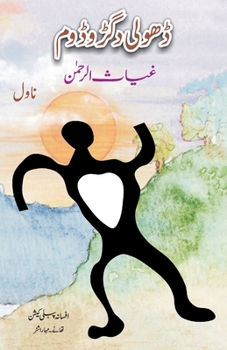 Paperback Dholi Dagru Dom [Urdu] Book