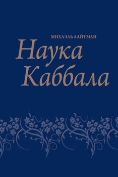 Science of Kabbalah (4 th ed) / Nauka Kabbala