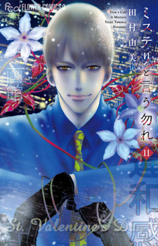 Don't Call It Mystery 11 (Japanese Edition)