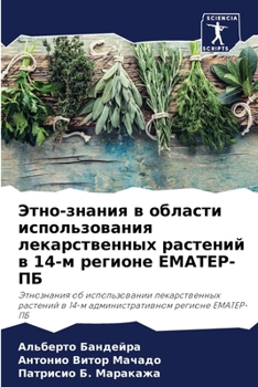 Paperback Этно-знания в области исп [Russian] Book