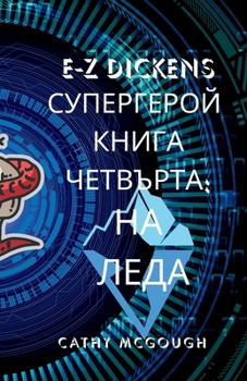 E-Z Dickens ?????????? ????? ... (Bulgarian Edition)