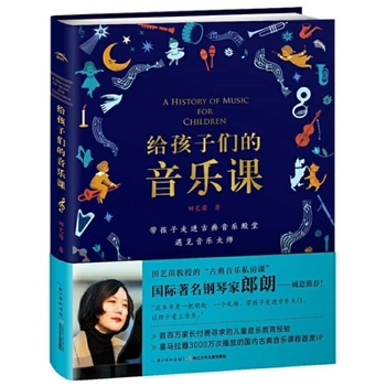 A History of Music for Children