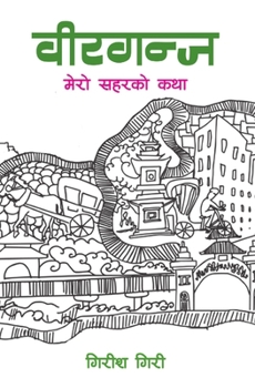 Paperback Birgunj: Mero Saharko Katha Book