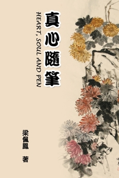 Paperback Heart, Soul and Pen: 真心隨筆 [Chinese] Book
