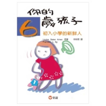 Your six-year-old children: fresh starting primary school (Traditional Chinese Edition)