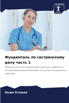 Paperback Фундемталь по сестринск& [Russian] Book