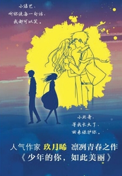 Paperback 少年的你，如此美丽 [Chinese] Book