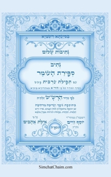 Hardcover נתיבות שלום - נתיב ספירת ה [Hebrew] [Large Print] Book