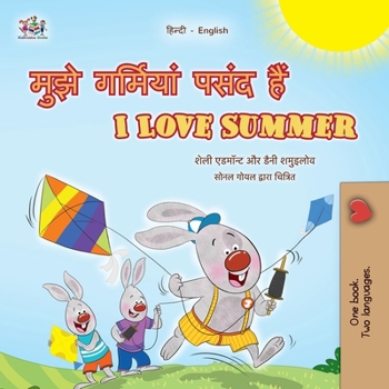 I Love Summer (Hindi English Bilingual Children's Book) (English Hindi Bilingual Collection) (Hindi Edition)