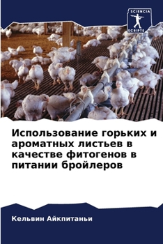 Paperback Использование горьких и [Russian] Book