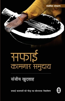 Paperback Safai Kamgar Samuday [Hindi] Book