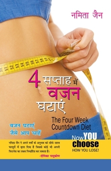 Paperback 4 Saptah Mein vajan Ghatayen (4 सप्ताह में वजन घटाय [Hindi] Book