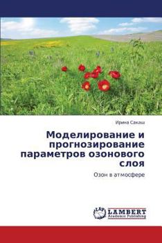 Paperback Modelirovanie I Prognozirovanie Parametrov Ozonovogo Sloya [Russian] Book