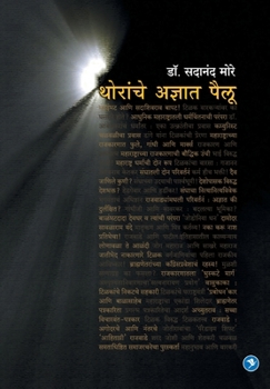 Paperback Thoranche Adnyat Pailu [Marathi] Book