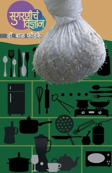 Paperback Sugarnicha Vidnyan [Marathi] Book