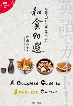 Paperback A Complete Guide to Japanese Cuisine [Japanese] Book