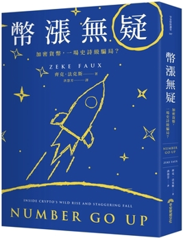 Number Go Up (Chinese Edition)
