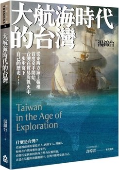 Paperback Taiwan in the Age of Exploration [Chinese] Book